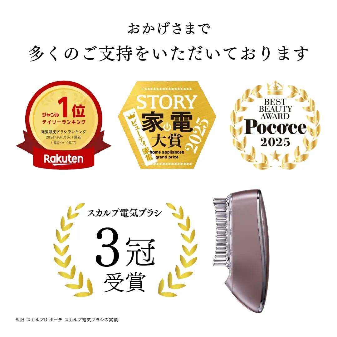 スカルプ電気ブラシ 7