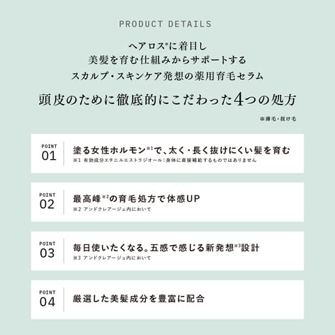 アンド クレアージュ　メディカルエストロジースカルプセラム 5