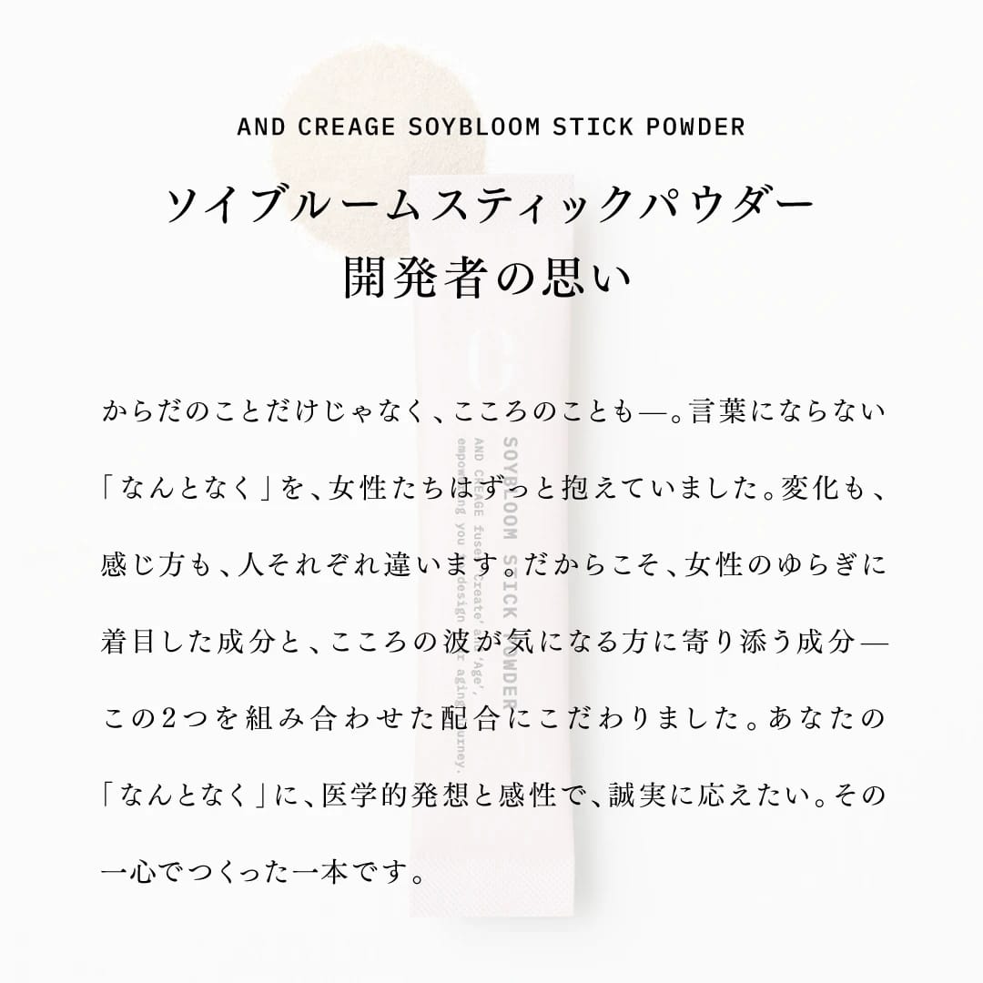 アンド クレアージュ　ソイブルームスティックパウダー(10本入り) 13