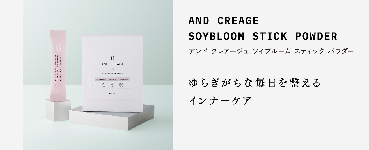 AND CREAGE SOYBLOOM STICK POWDER アンド クレアージュ ソイブルーム スティック パウダー ゆらぎがちな毎日を整えるインナーケア