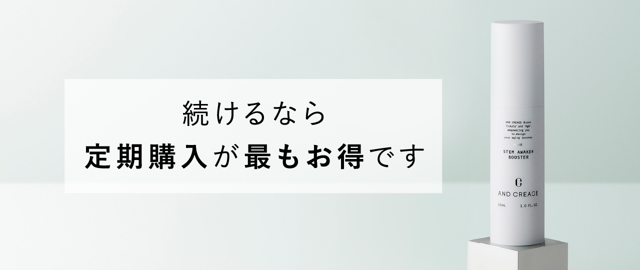 続けるなら定期購入が最もお得です
