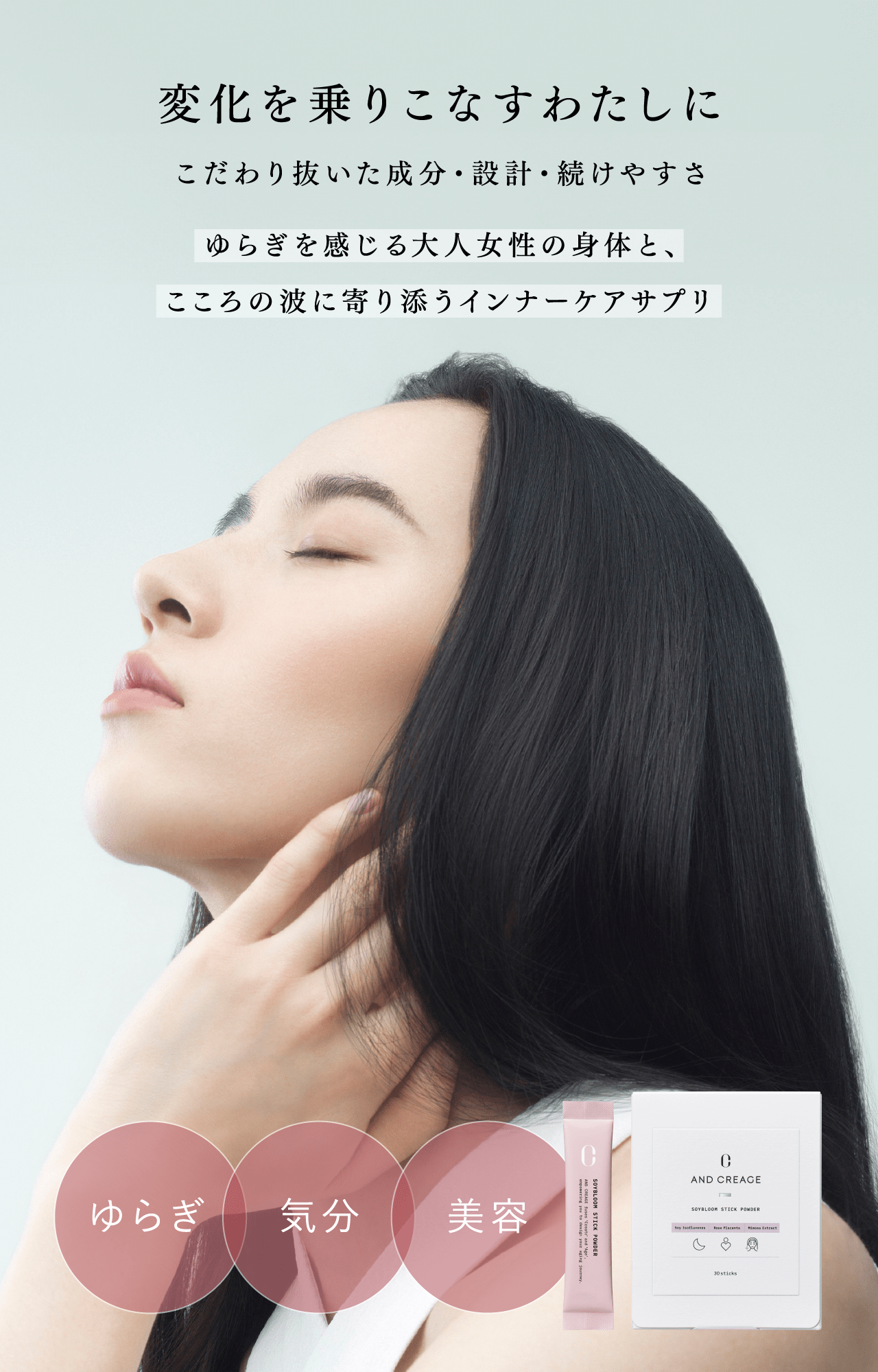 変化を乗りこなすわたしに こだわり抜いた成分・設計・続けやすさ ゆらぎを感じる大人女性の身体と、こころの波に寄り添うインナーケアサプリ ゆらぎ 気分 美容