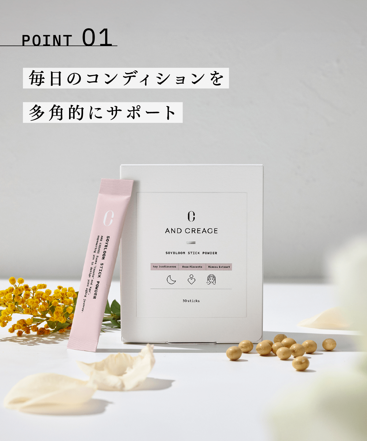 POINT 01 毎日のコンディションを多角的にサポート