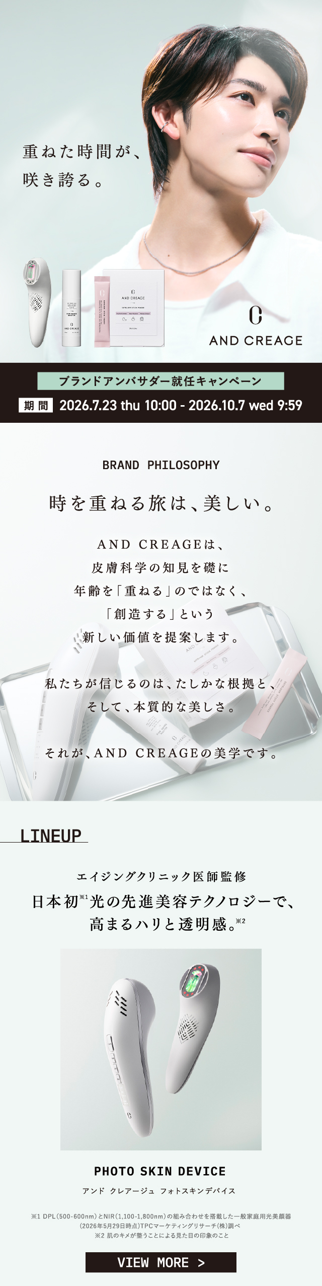 AND CREAGE ブランドアンバサダー就任キャンペーン